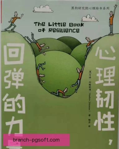 某经纪人心理韧性培养，抗压沟通缺一不可